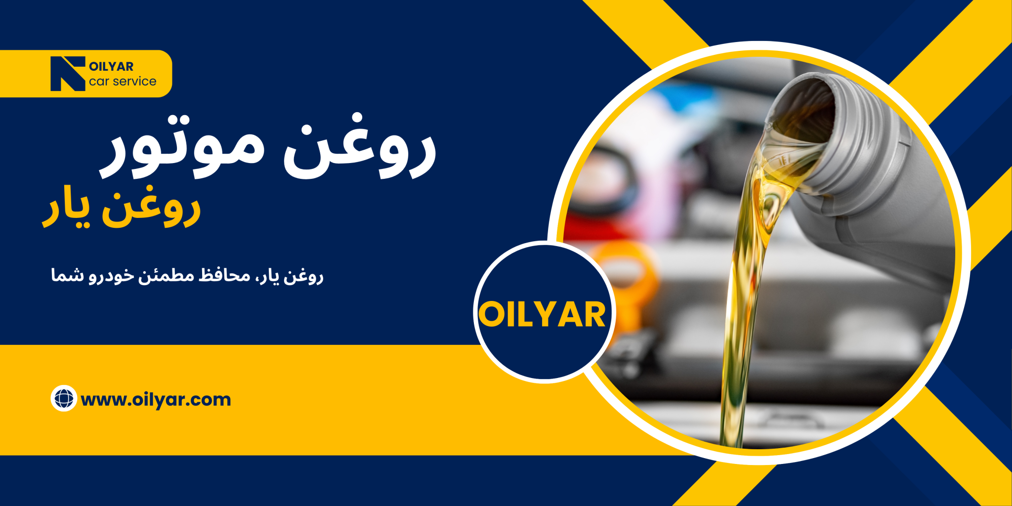 بنرoilyar