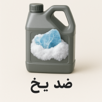 ضد یخ