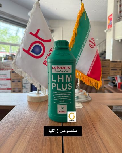 روغن هیدرولیک ماورکس LHM PLUS