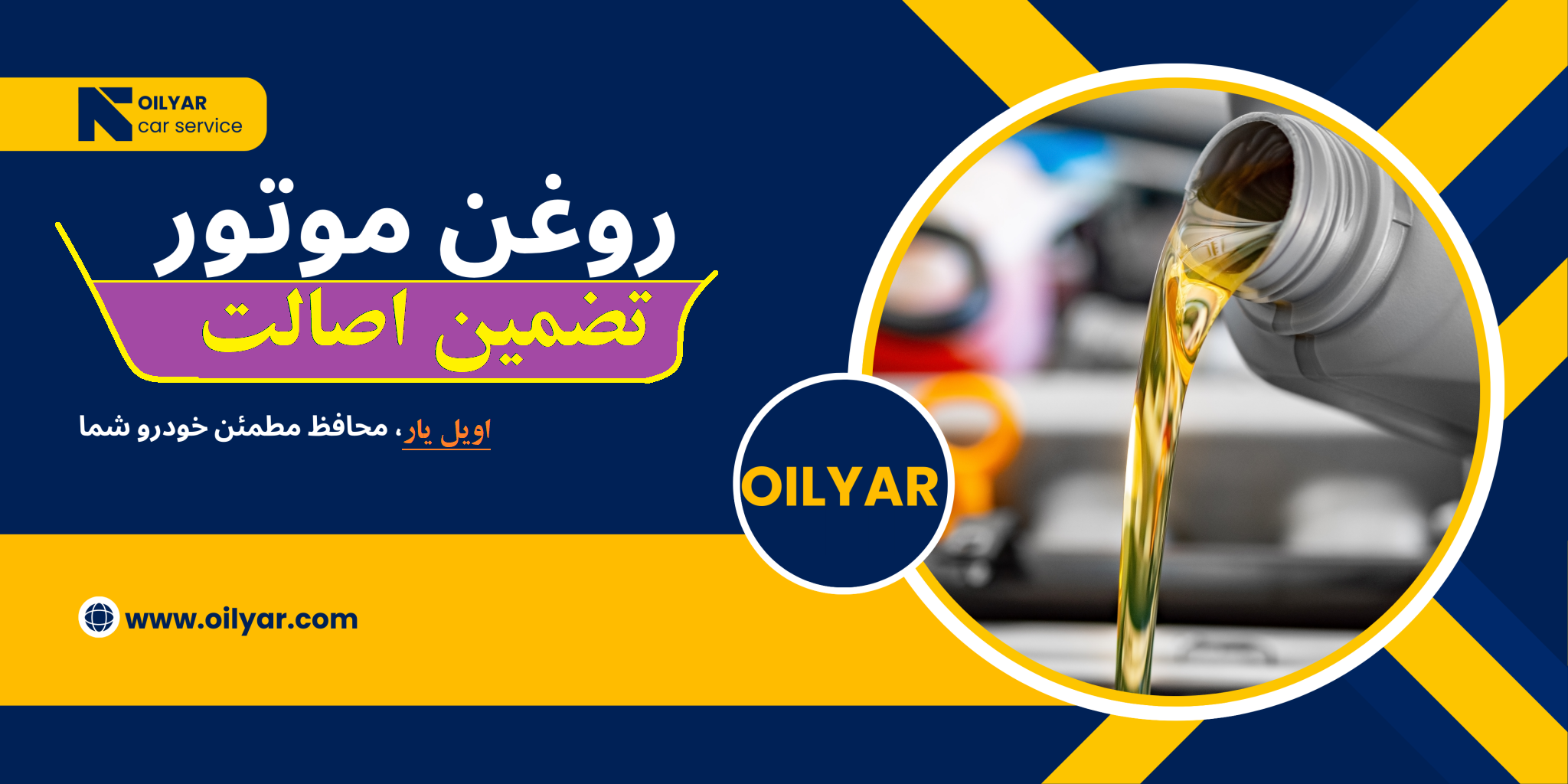اویل یار